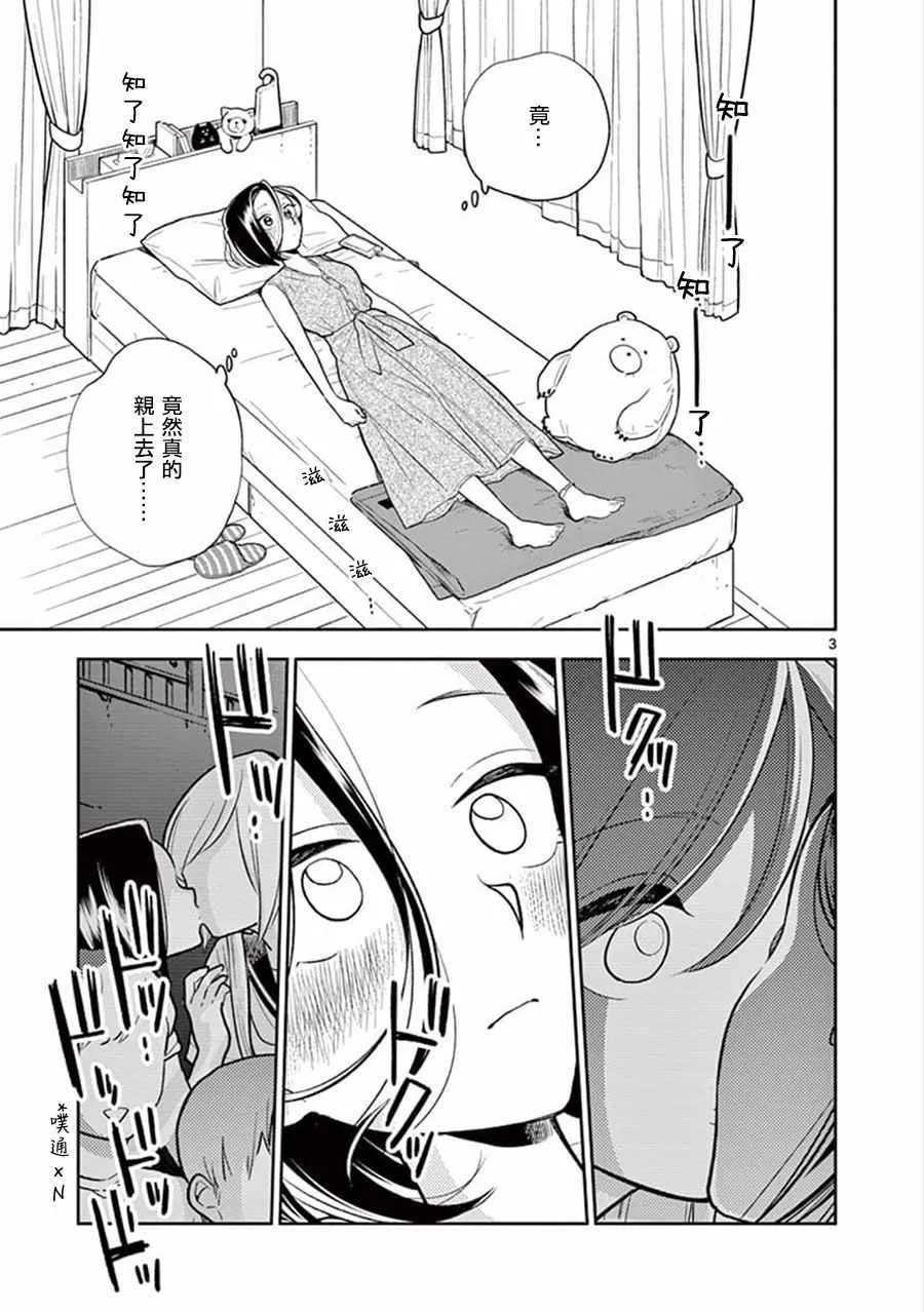 第49话 第3页