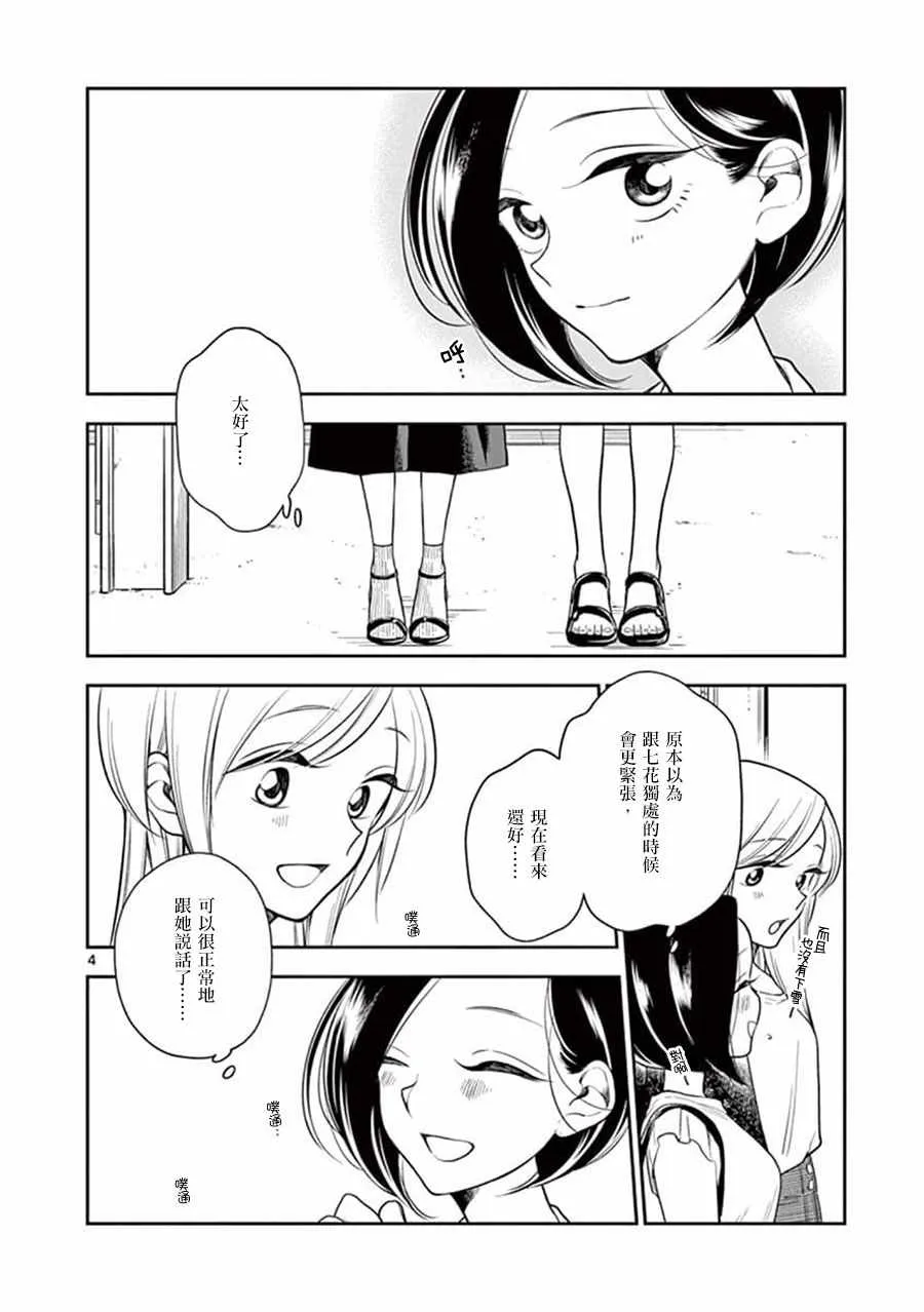 第52话 第4页