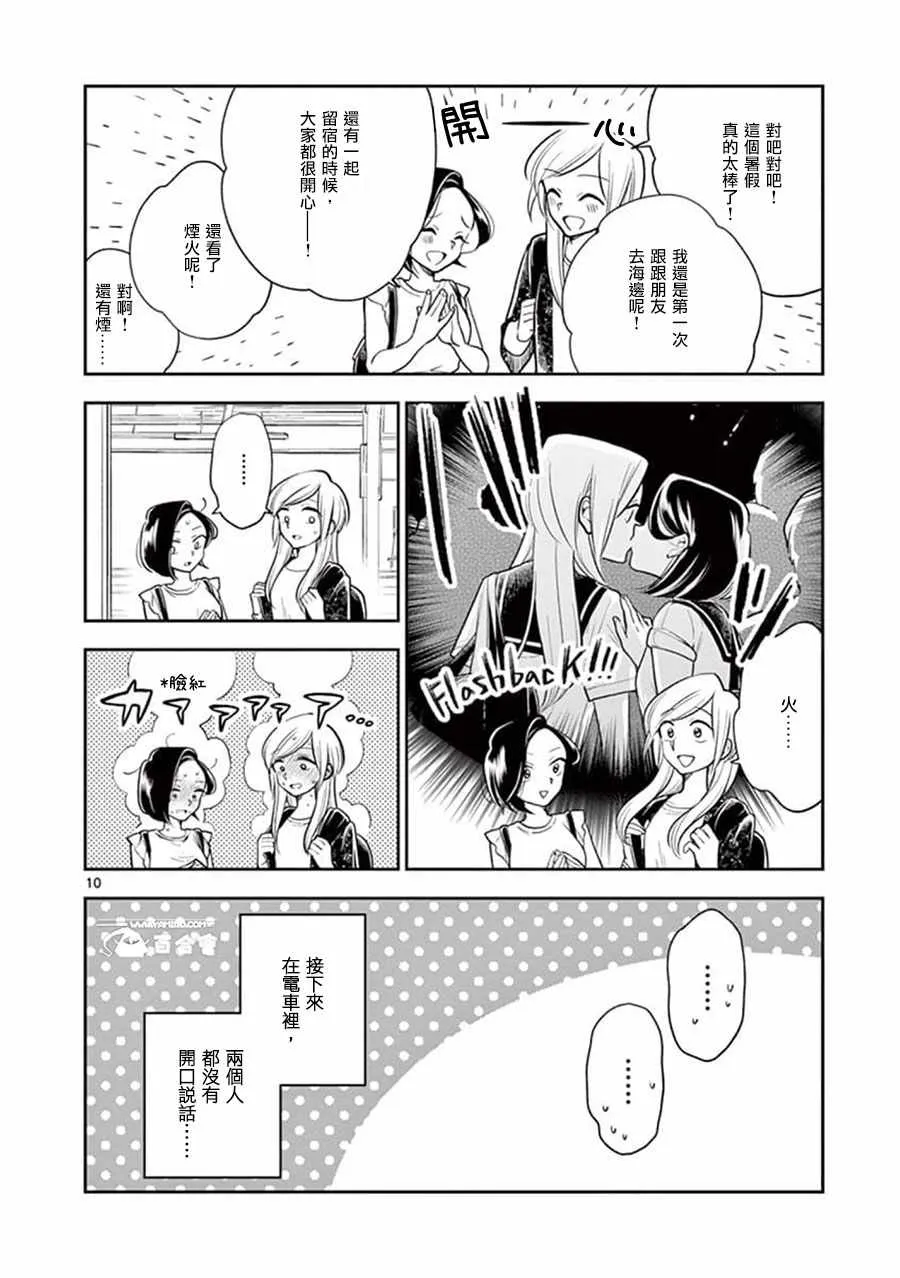 第52话 第10页