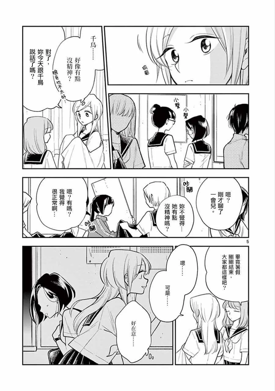 第53话 第5页