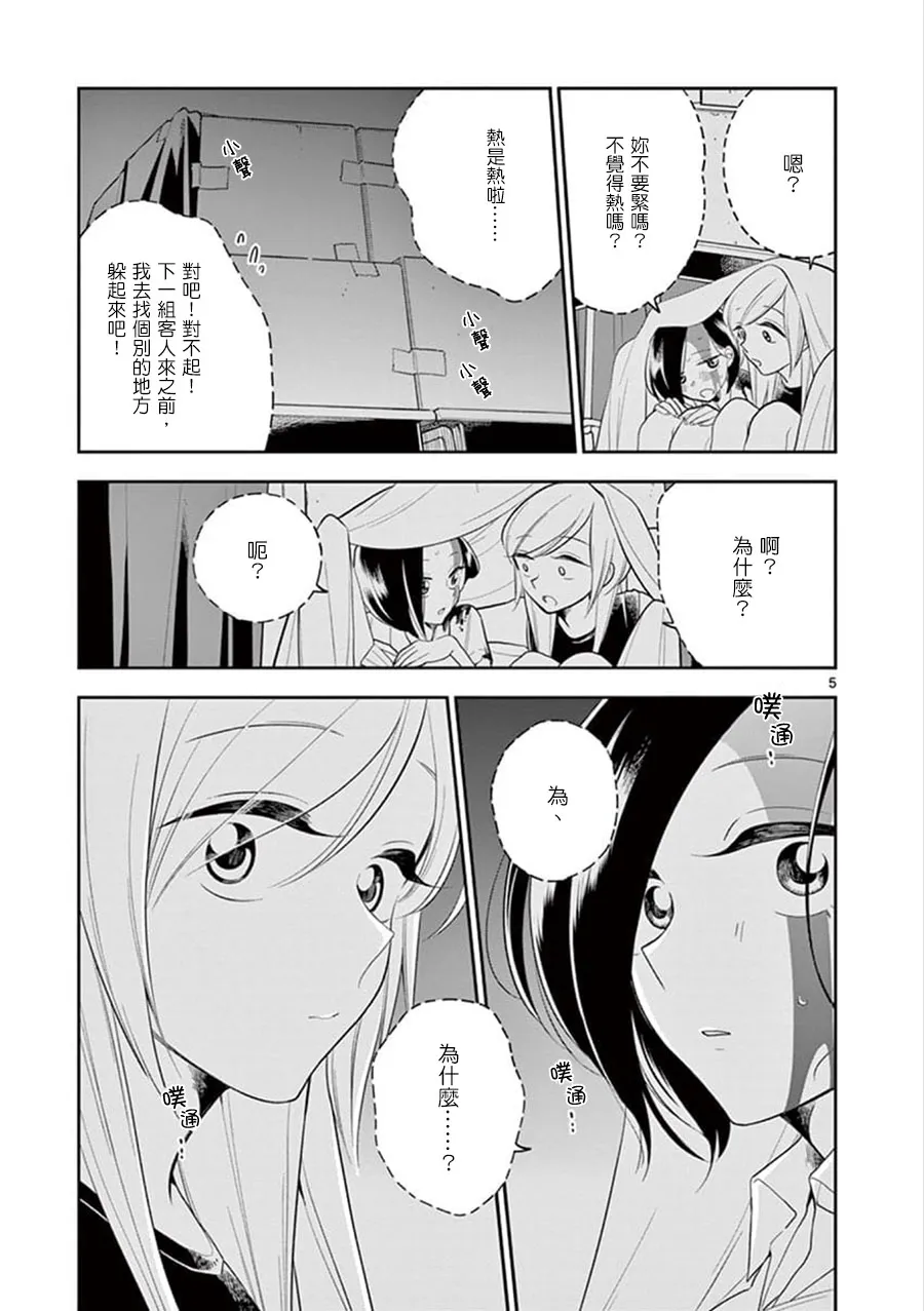 第55话 第5页