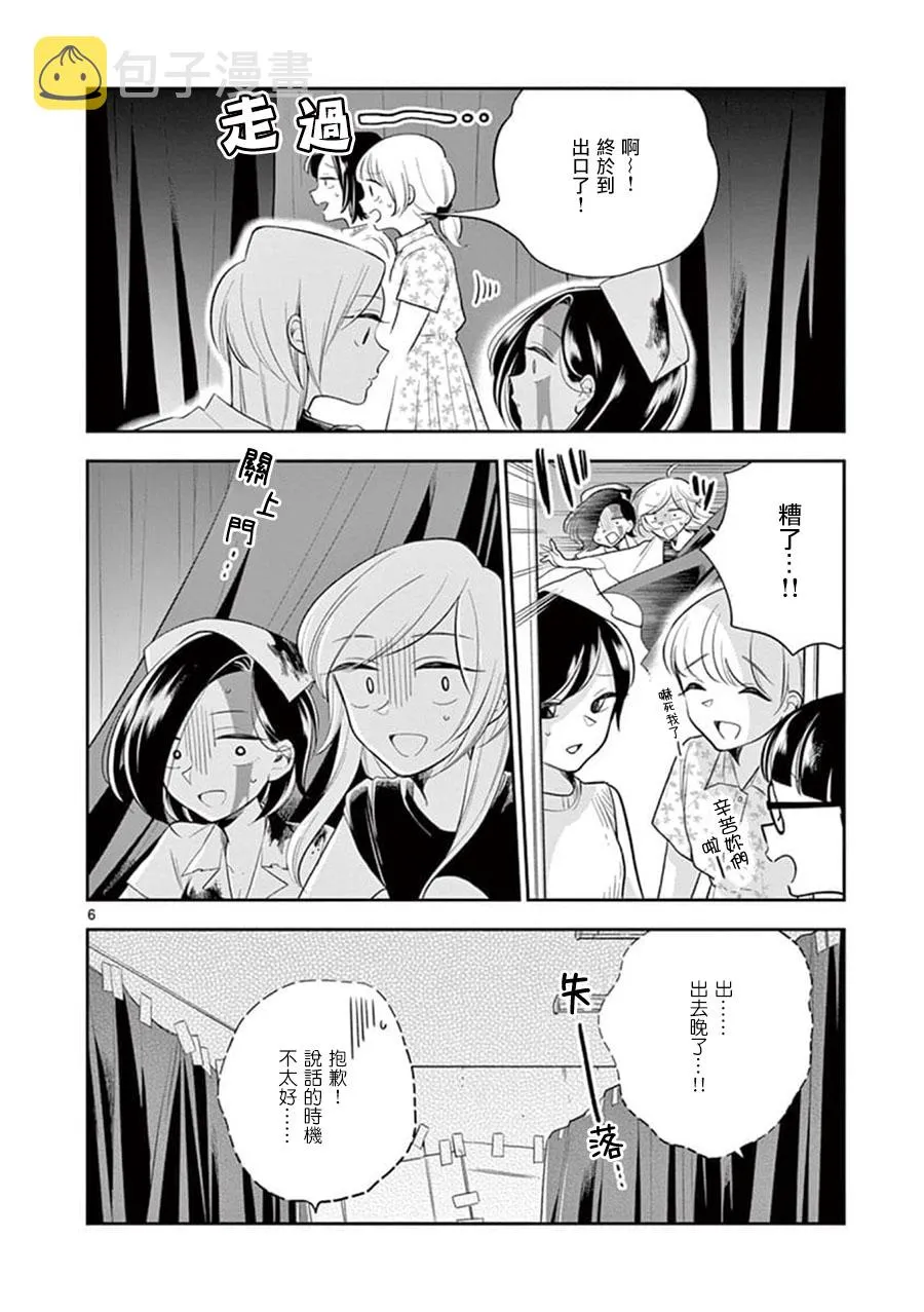 第55话 第6页