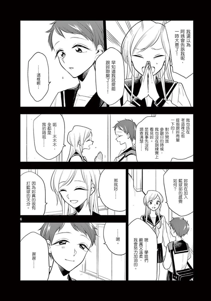 第59话 第6页