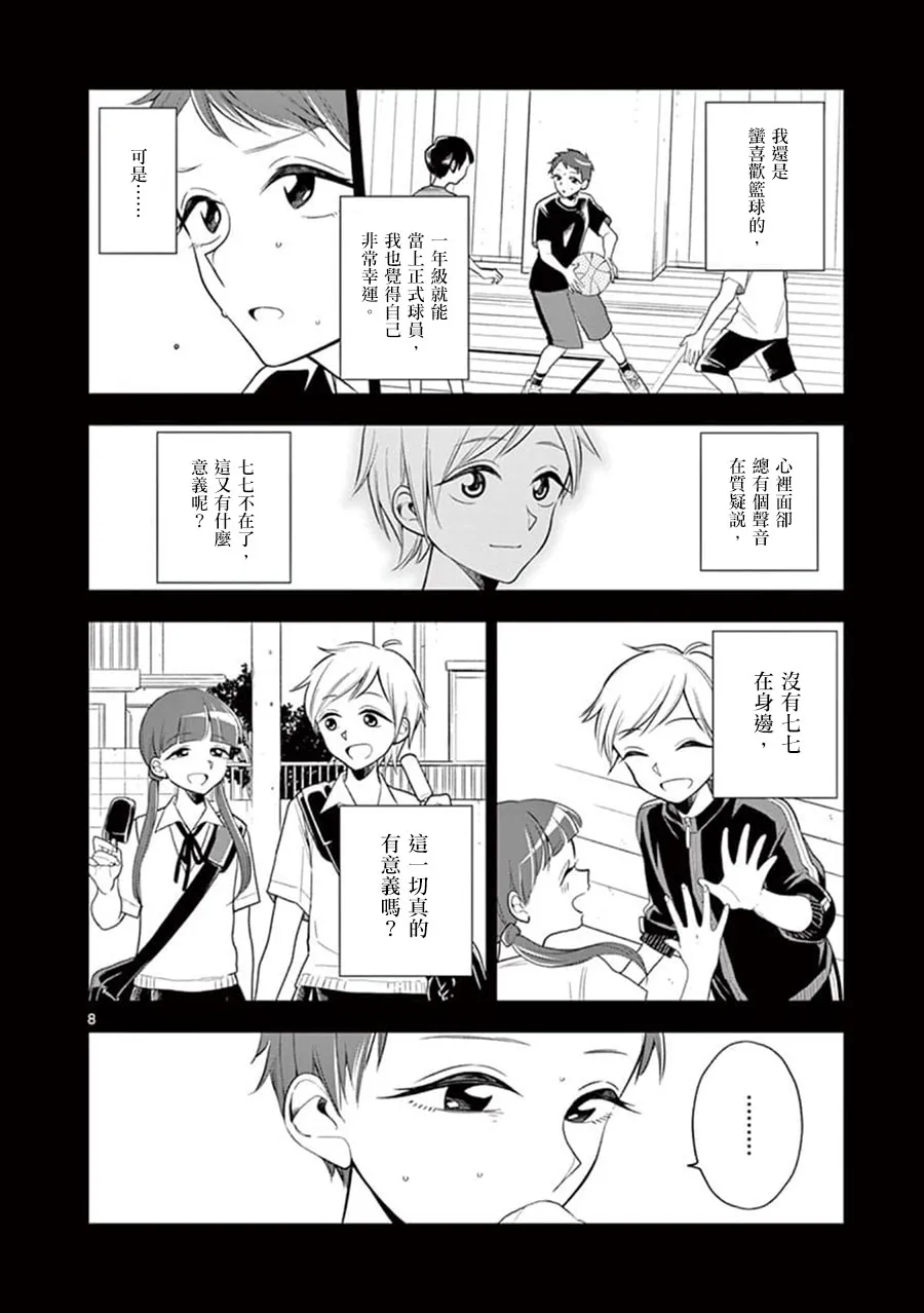 第59话 第8页