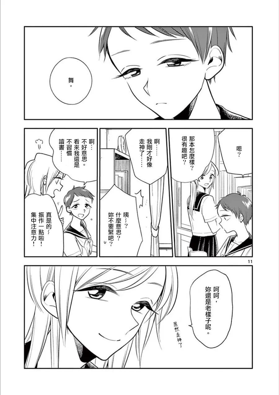 第59话 第11页