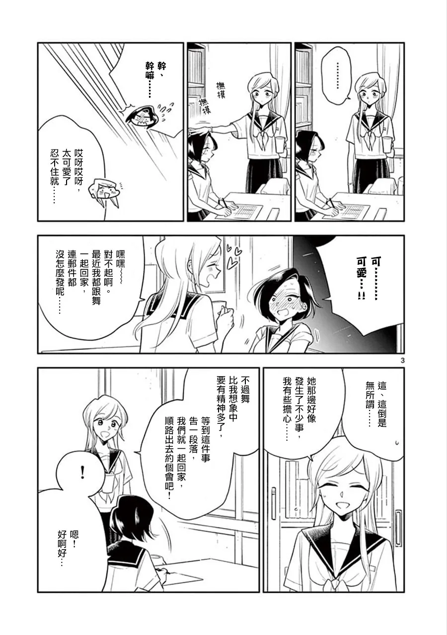 第60话 第3页