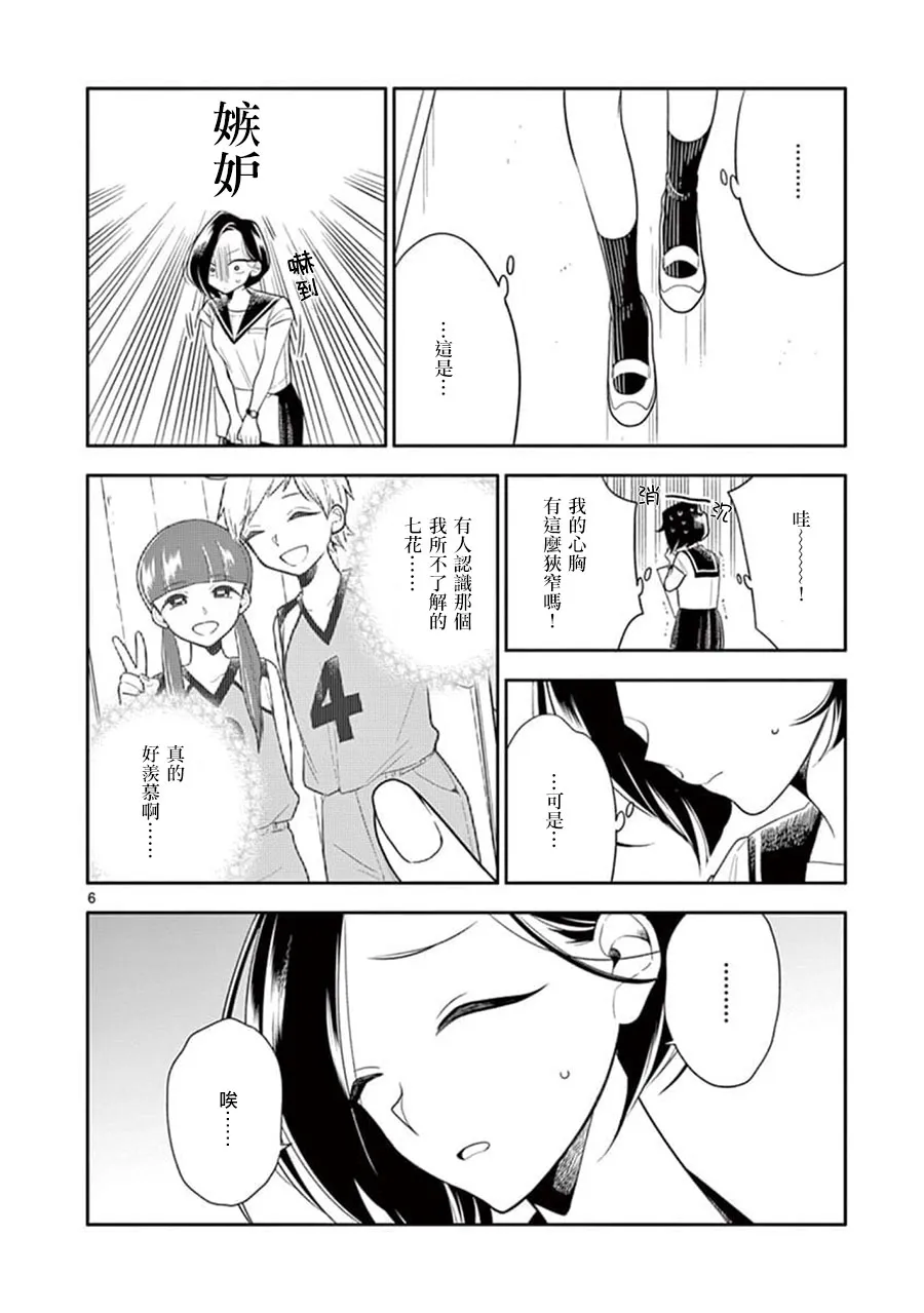 第60话 第6页