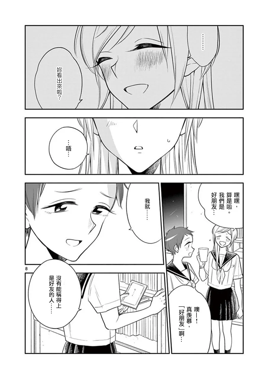 第60话 第8页