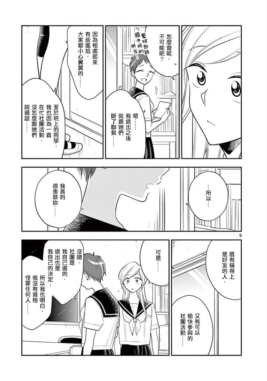 第60话 第9页