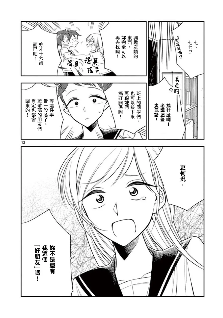 第60话 第12页