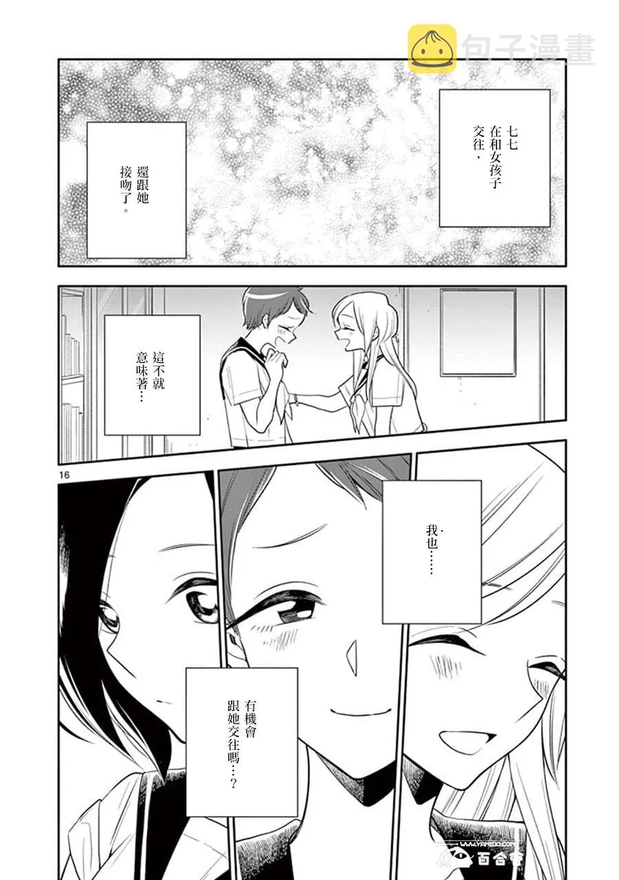 第60话 第16页