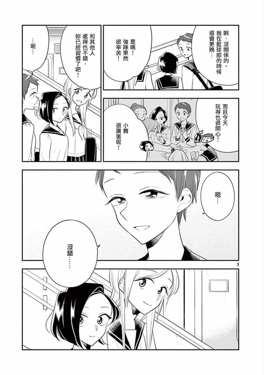 第65话 第3页
