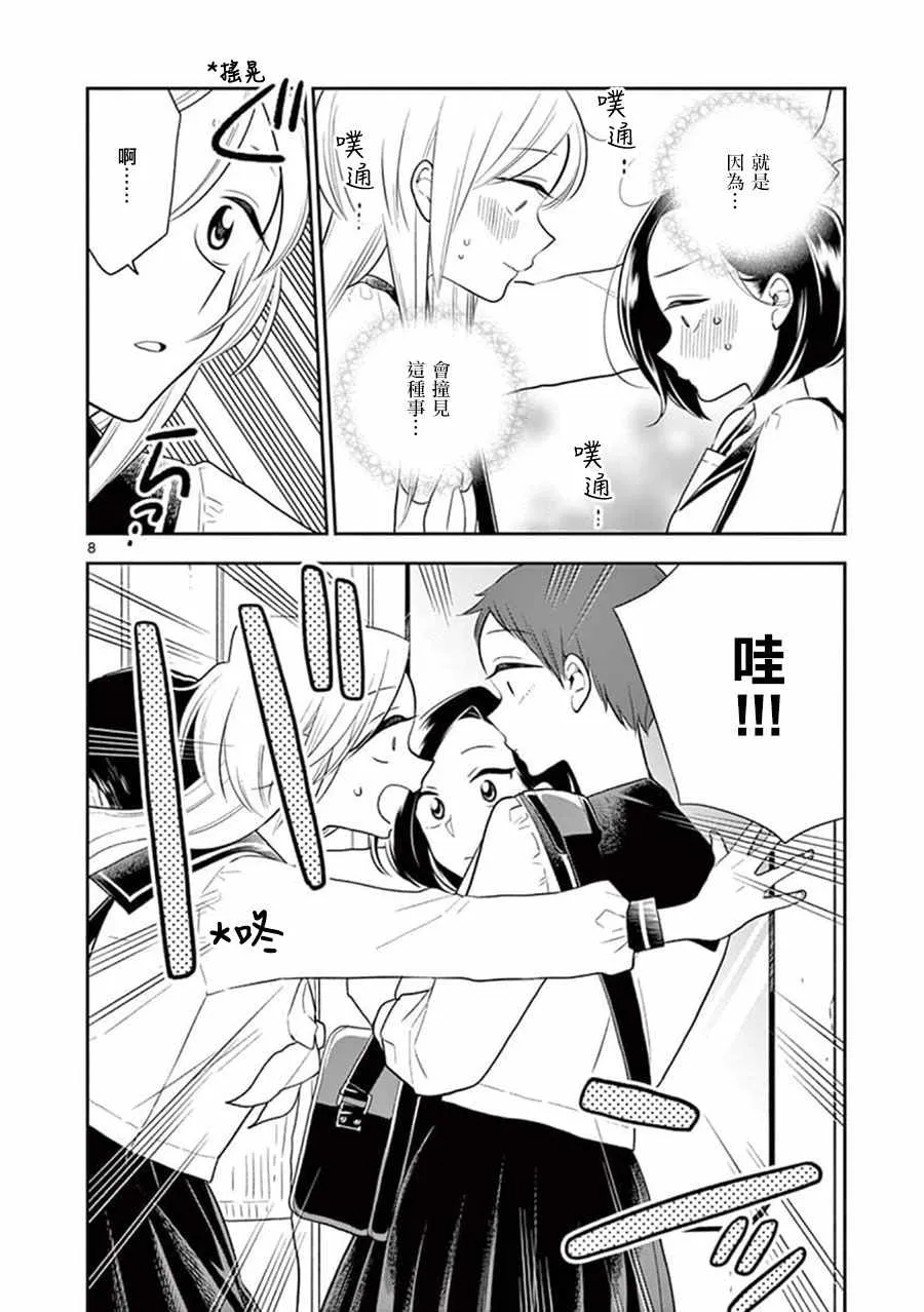 第65话 第8页
