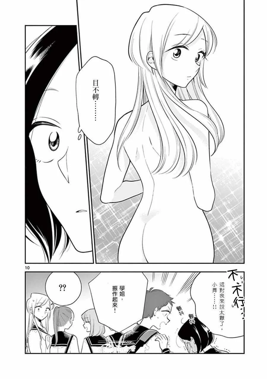 第67话 第10页