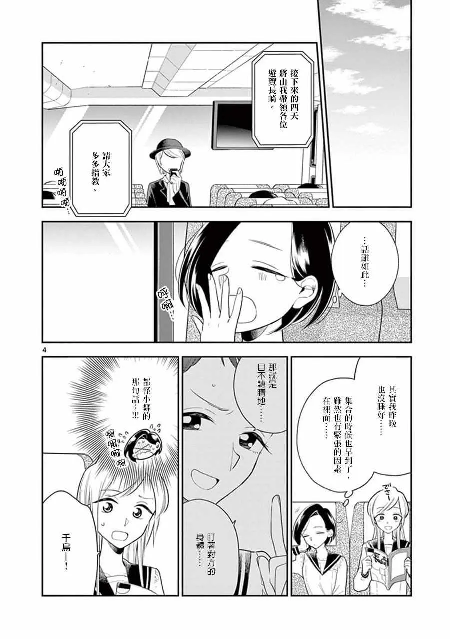第68话 第4页