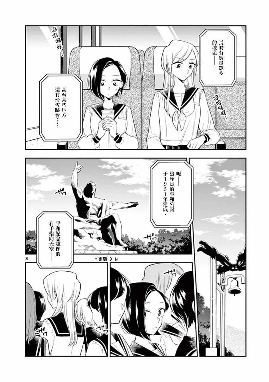 第68话 第8页