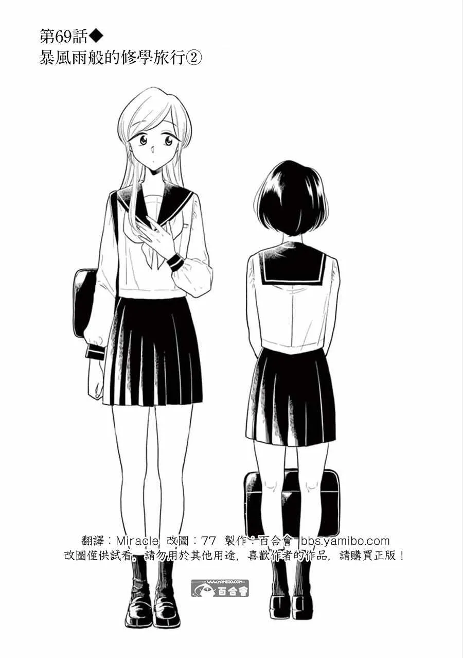 第69话 第1页