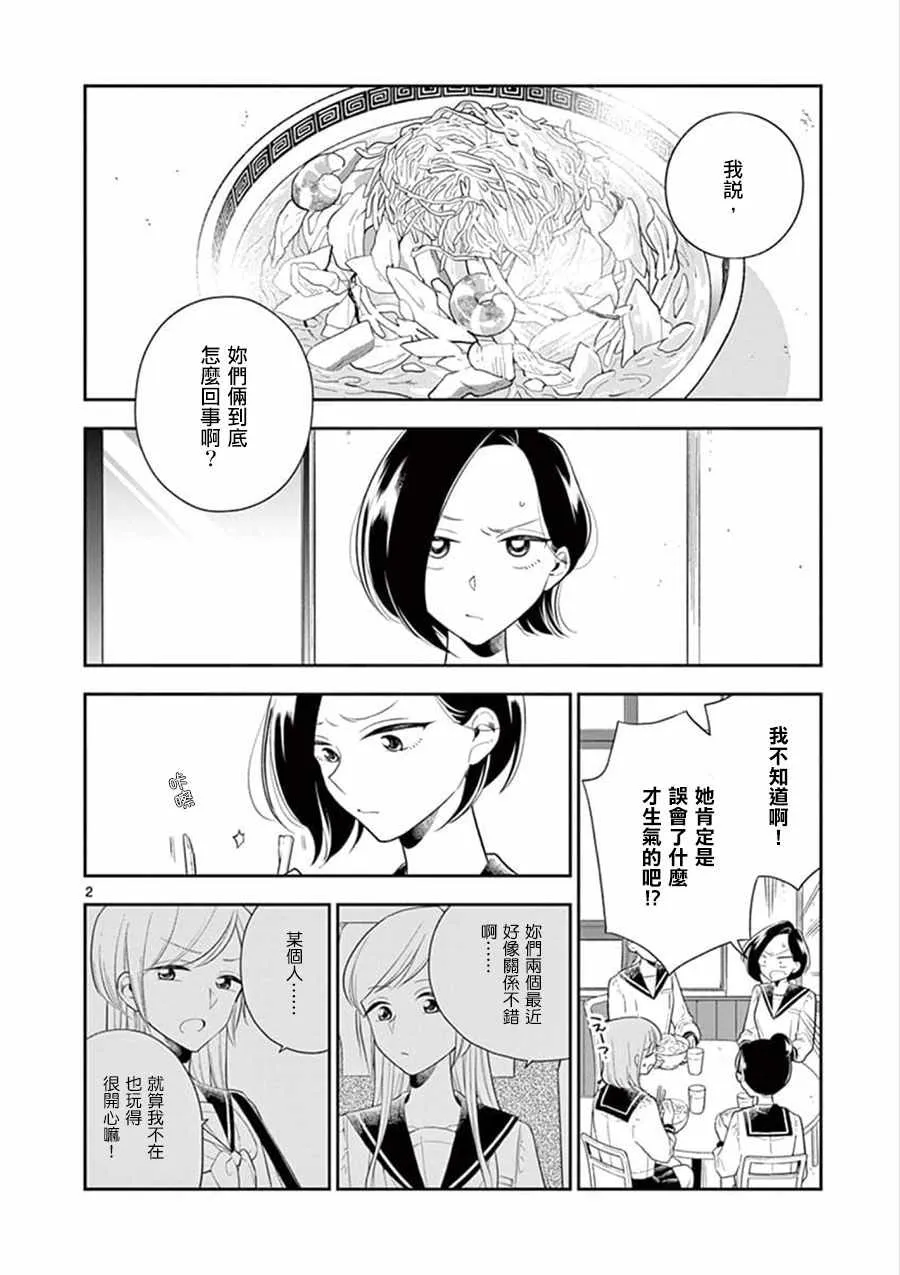 第69话 第2页