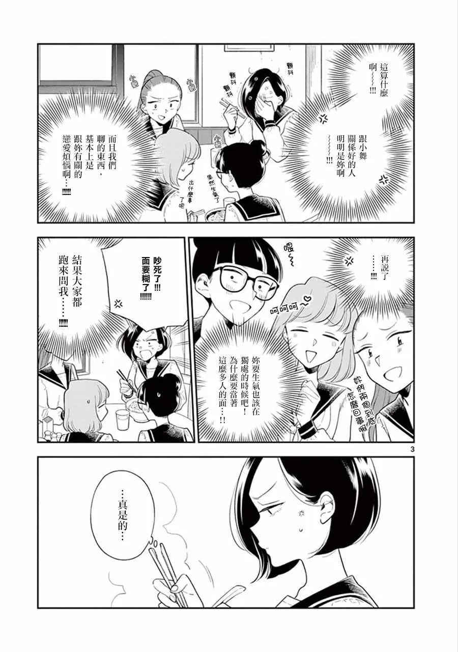 第69话 第3页