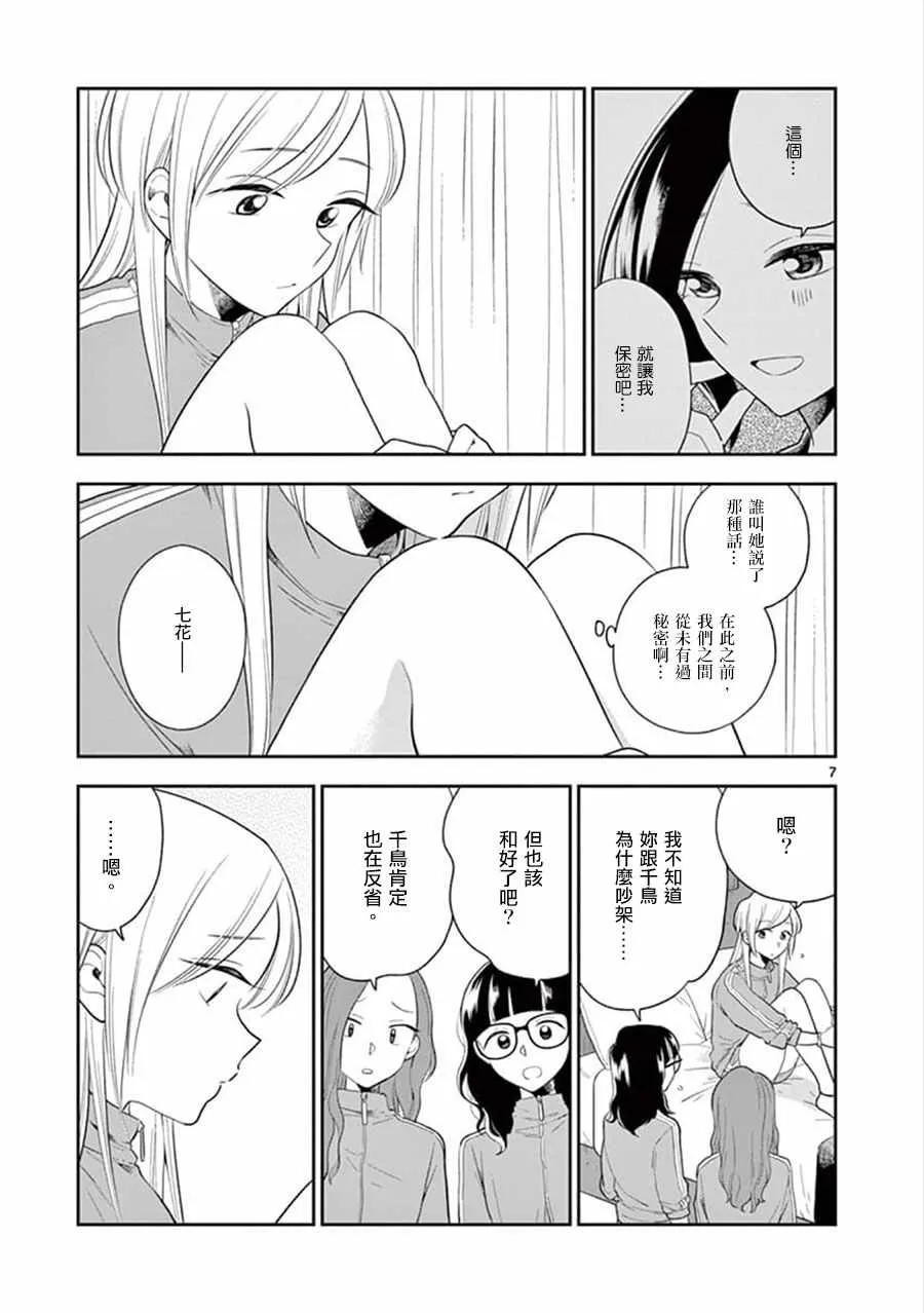 第69话 第7页