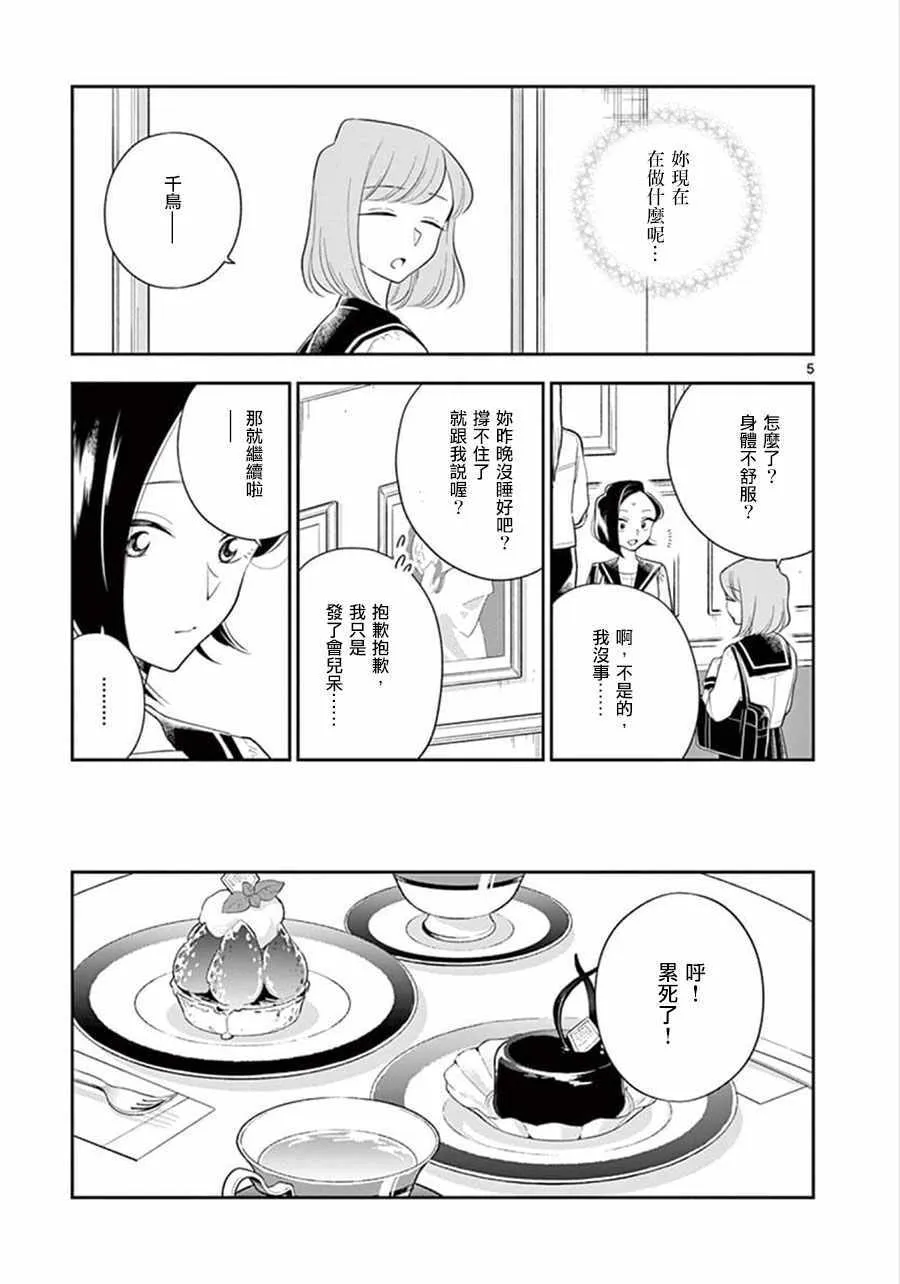 第70话 第5页