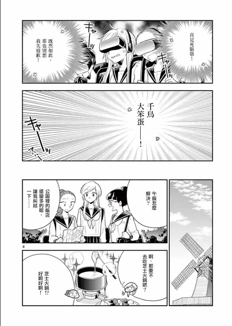 第71话 第4页