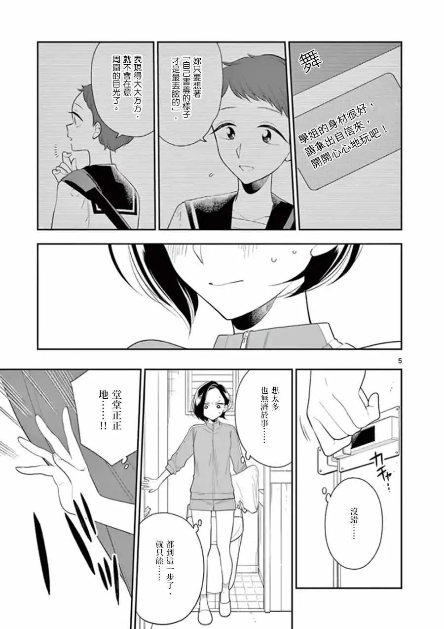 第74话 第5页