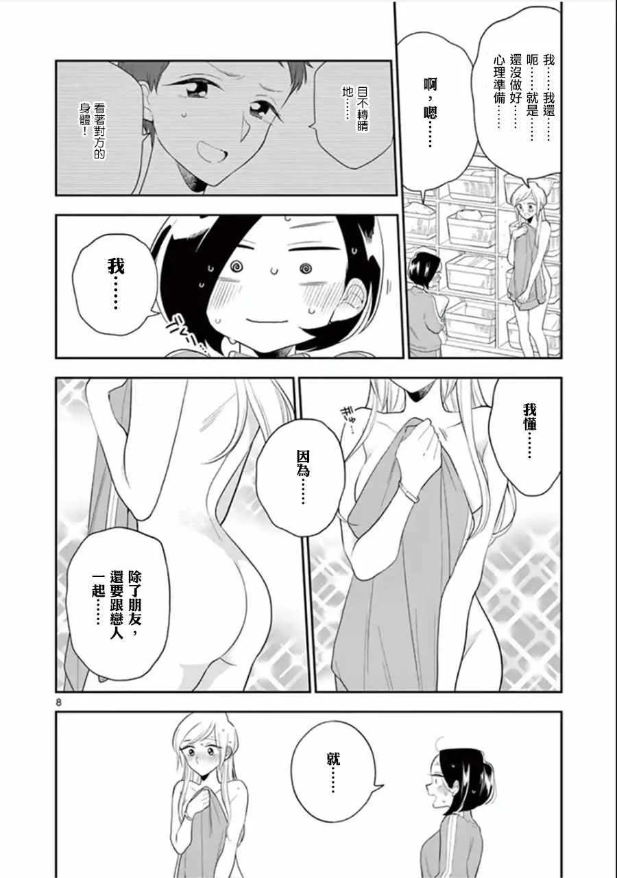 第74话 第8页