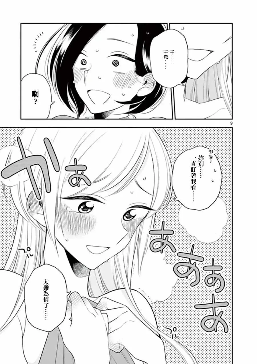 第74话 第9页