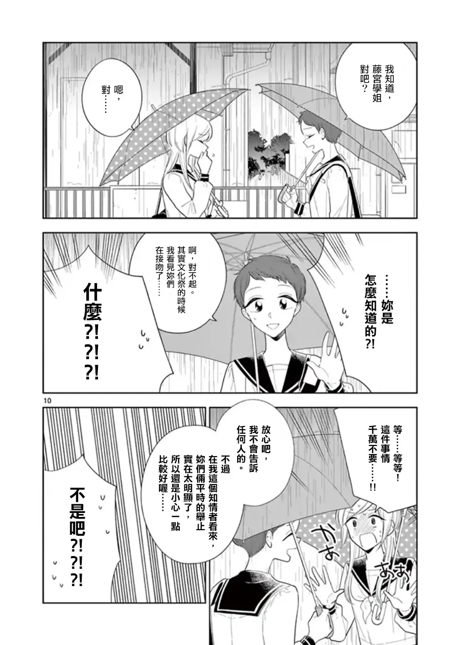 第82话 各自的想法（上） 第10页
