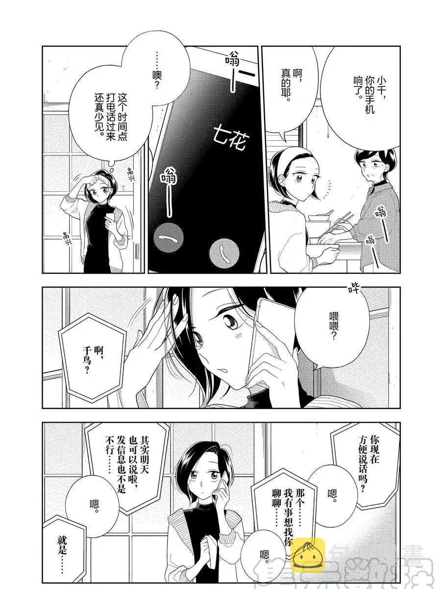 第88话 第9页