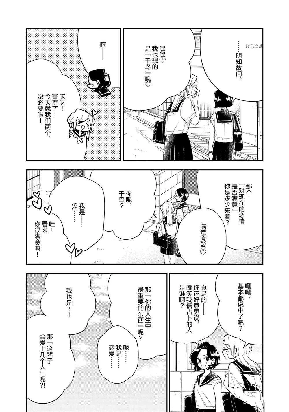 第123话 第9页