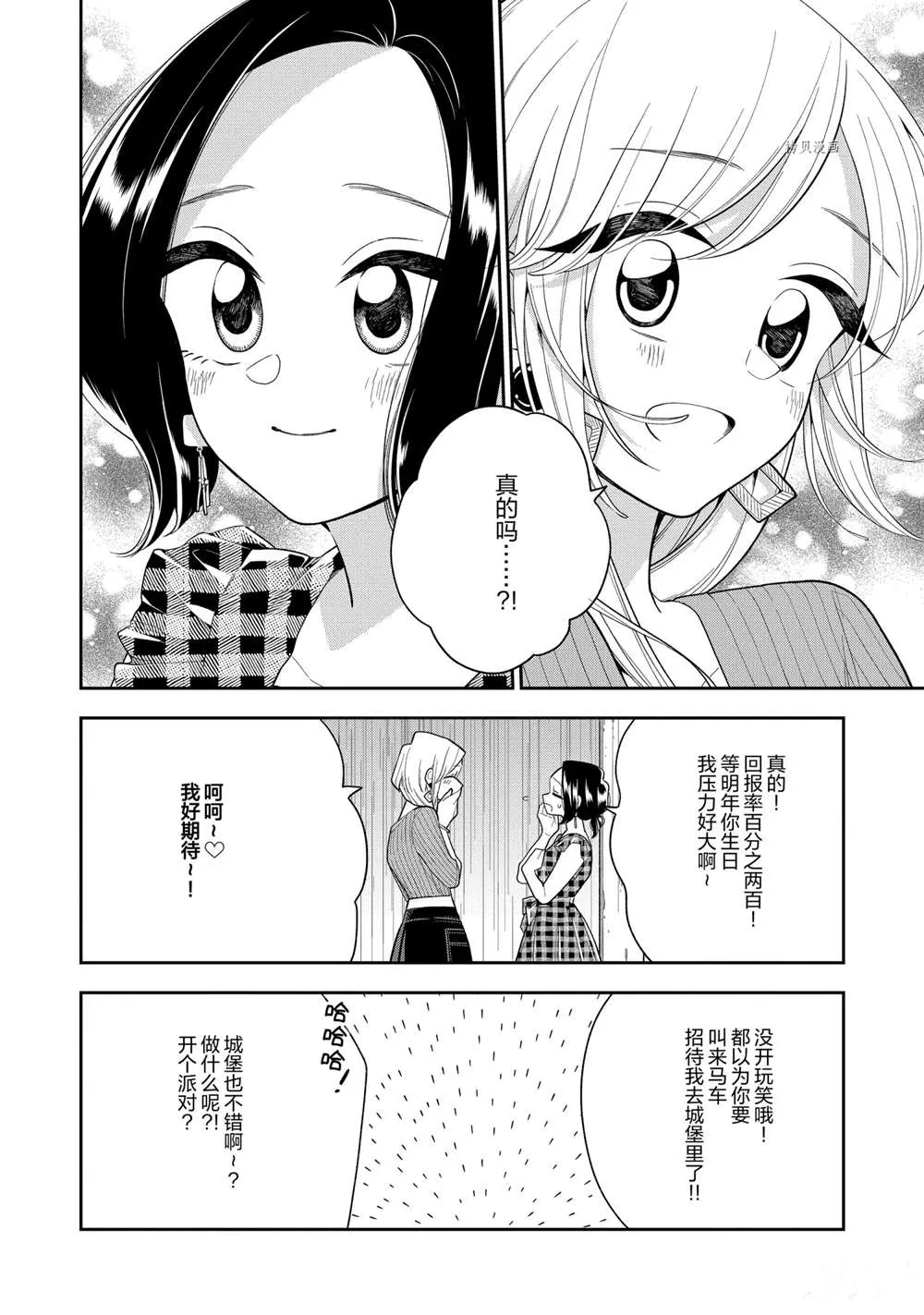 第129话 第8页