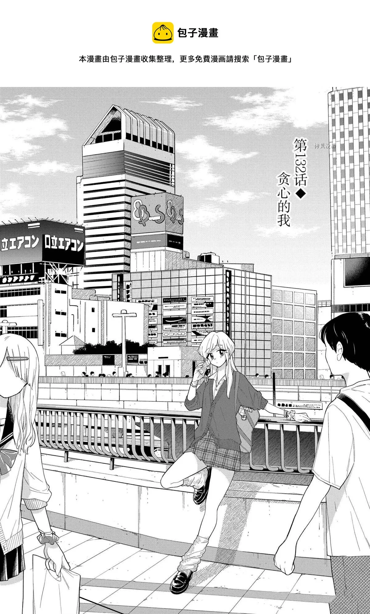 第132话 第1页