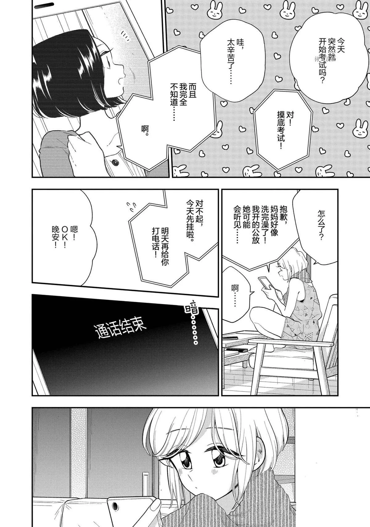 第132话 第8页