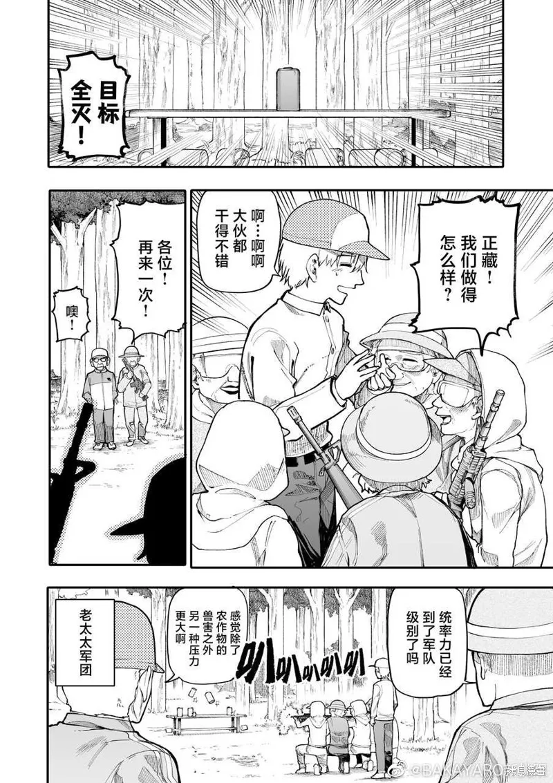 第124-125话 第4页