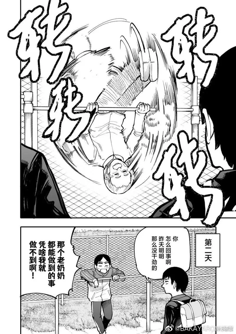 第124-125话 第8页