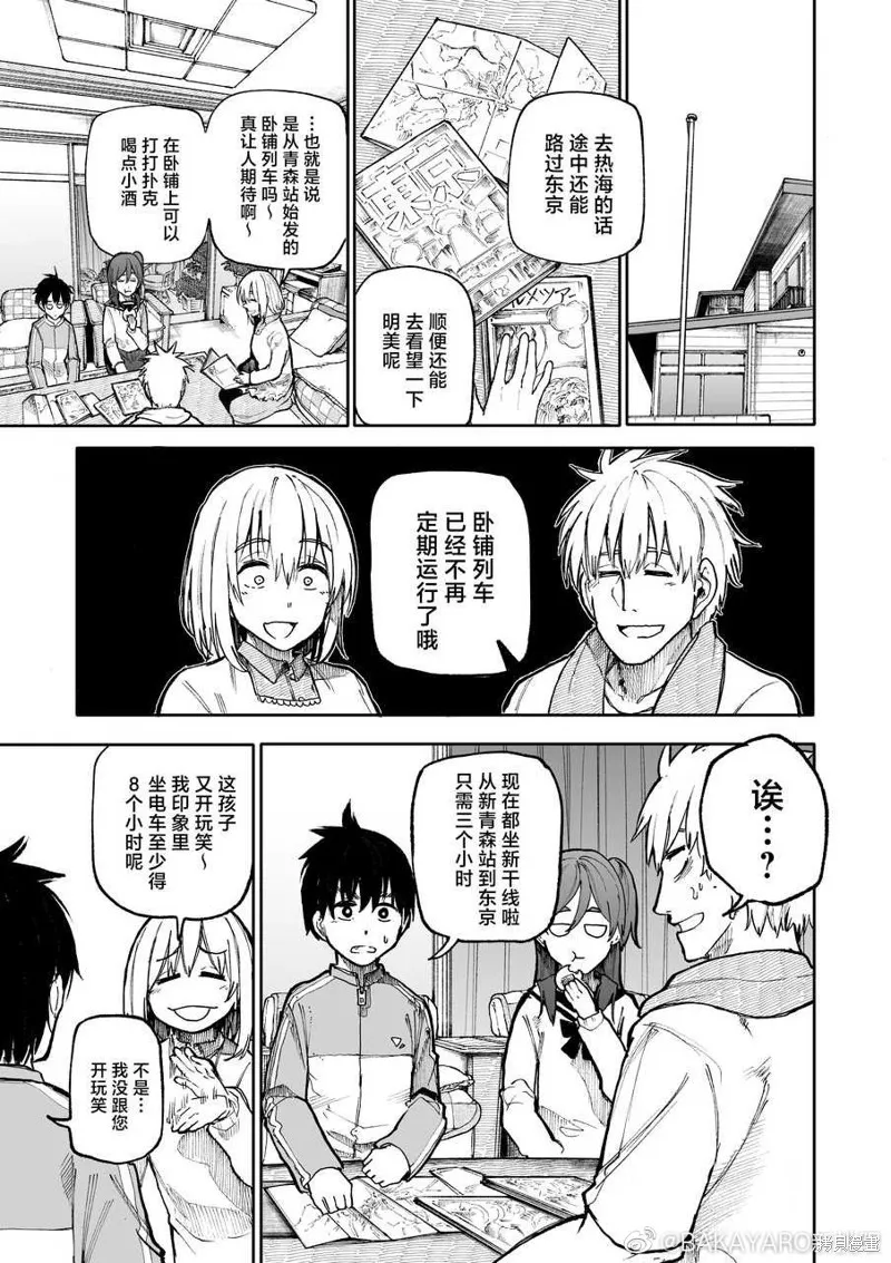 第97-98话 第1页