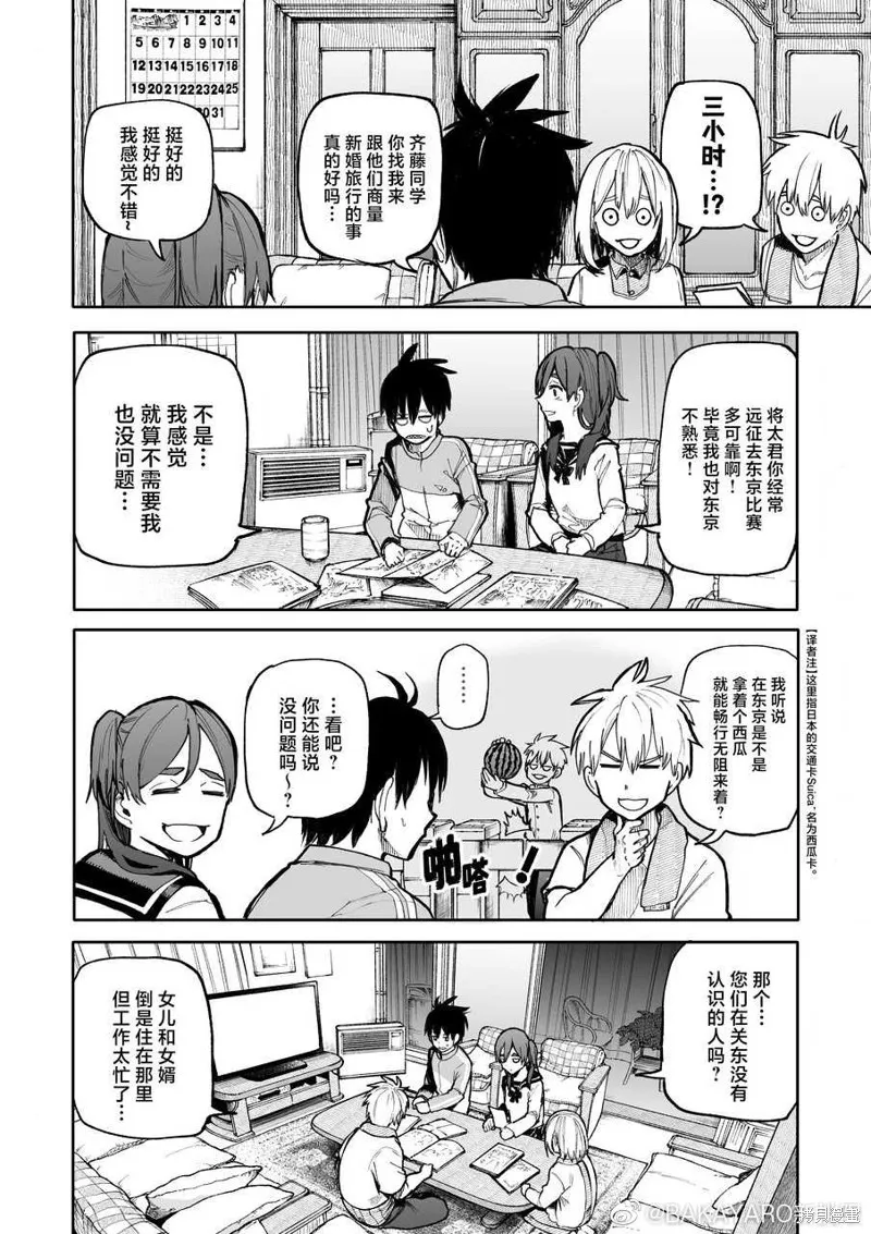 第97-98话 第2页