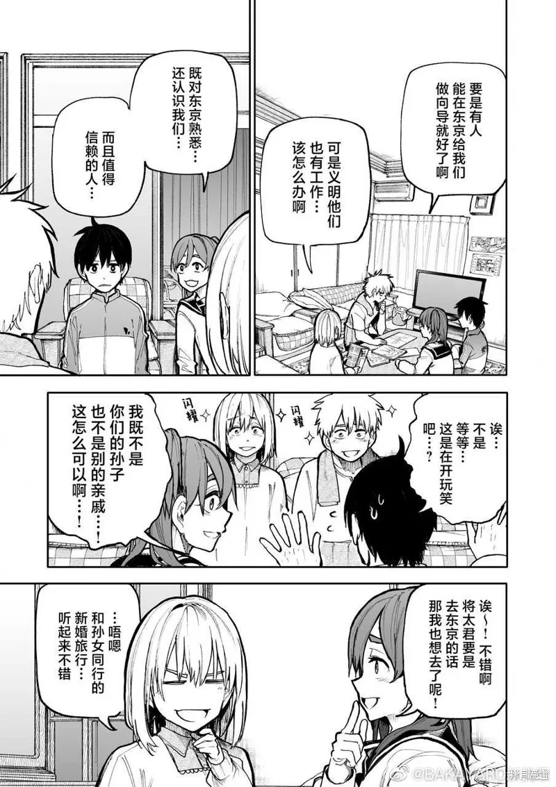 第97-98话 第3页