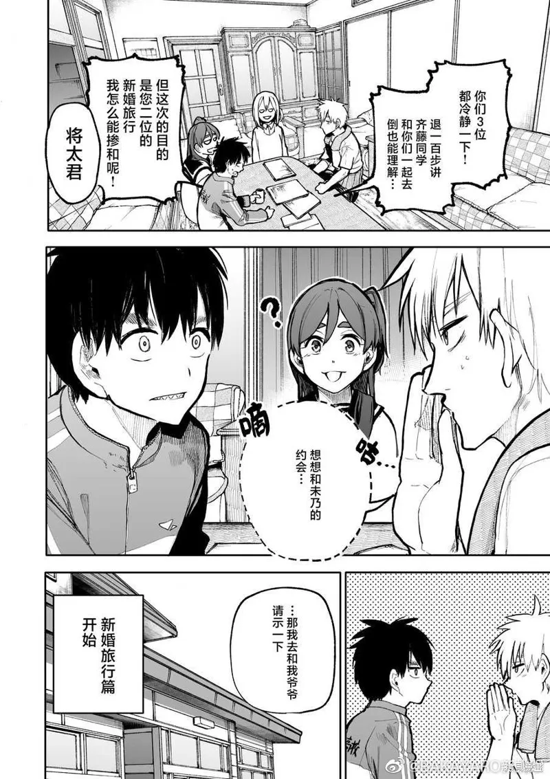 第97-98话 第4页