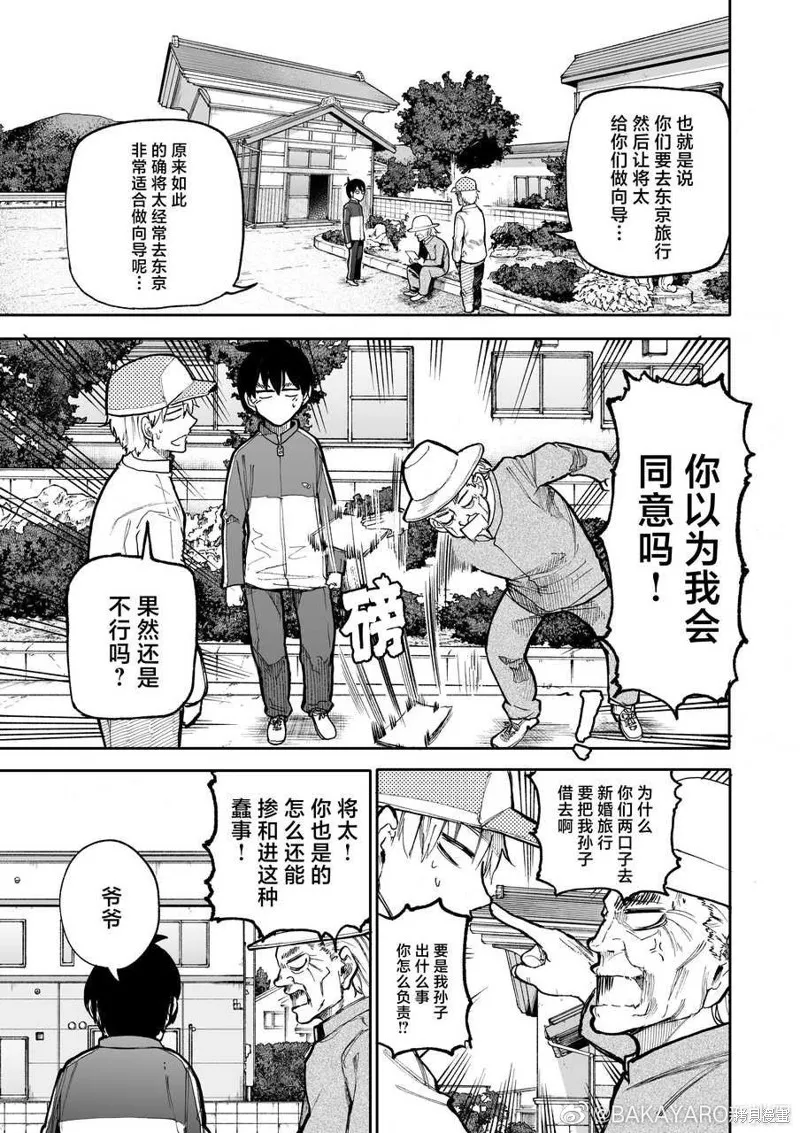 第97-98话 第5页
