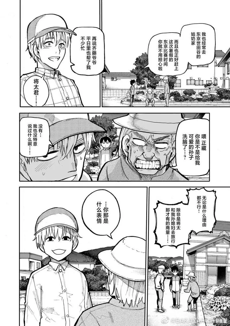 第97-98话 第6页