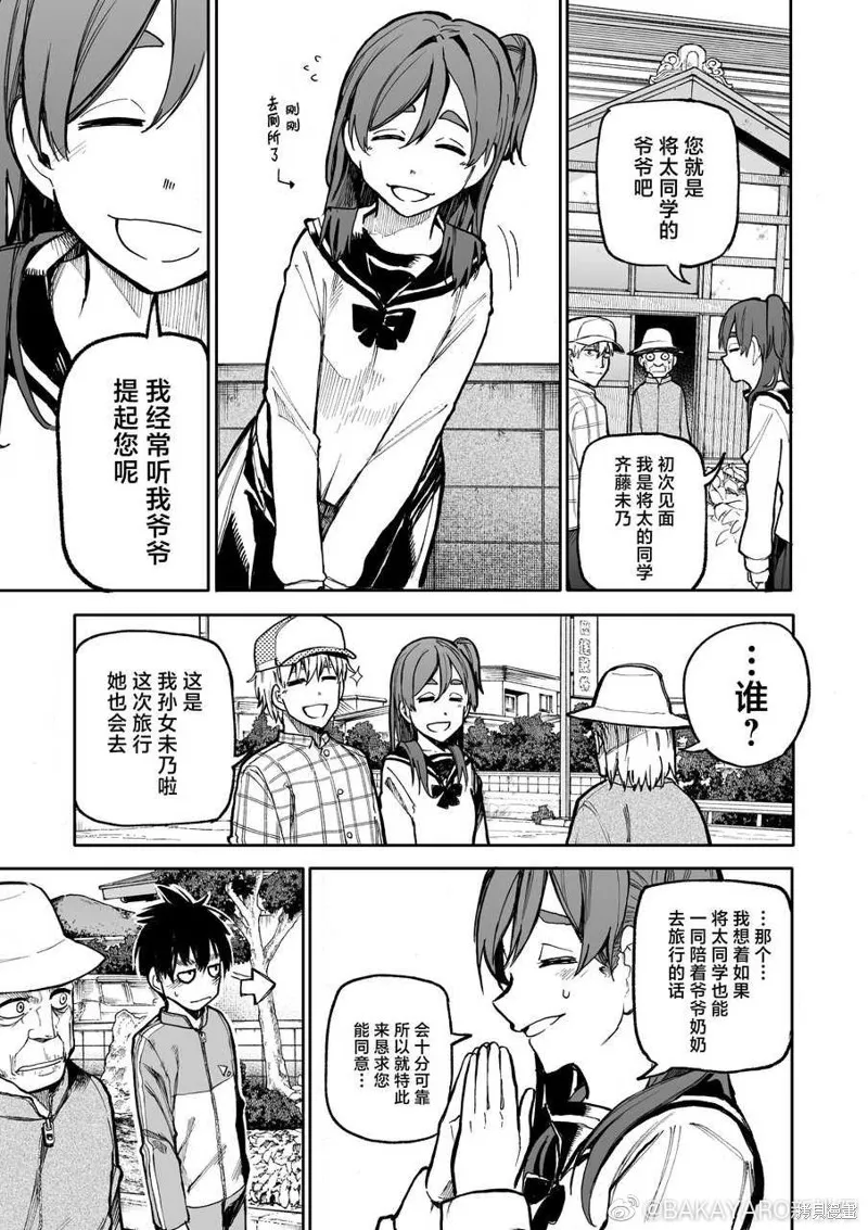 第97-98话 第7页