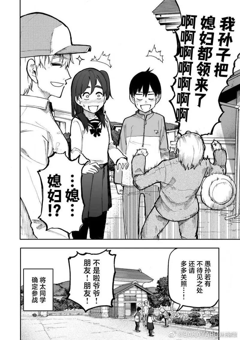 第97-98话 第8页