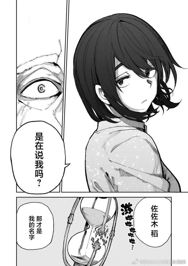 第82-83话 第8页