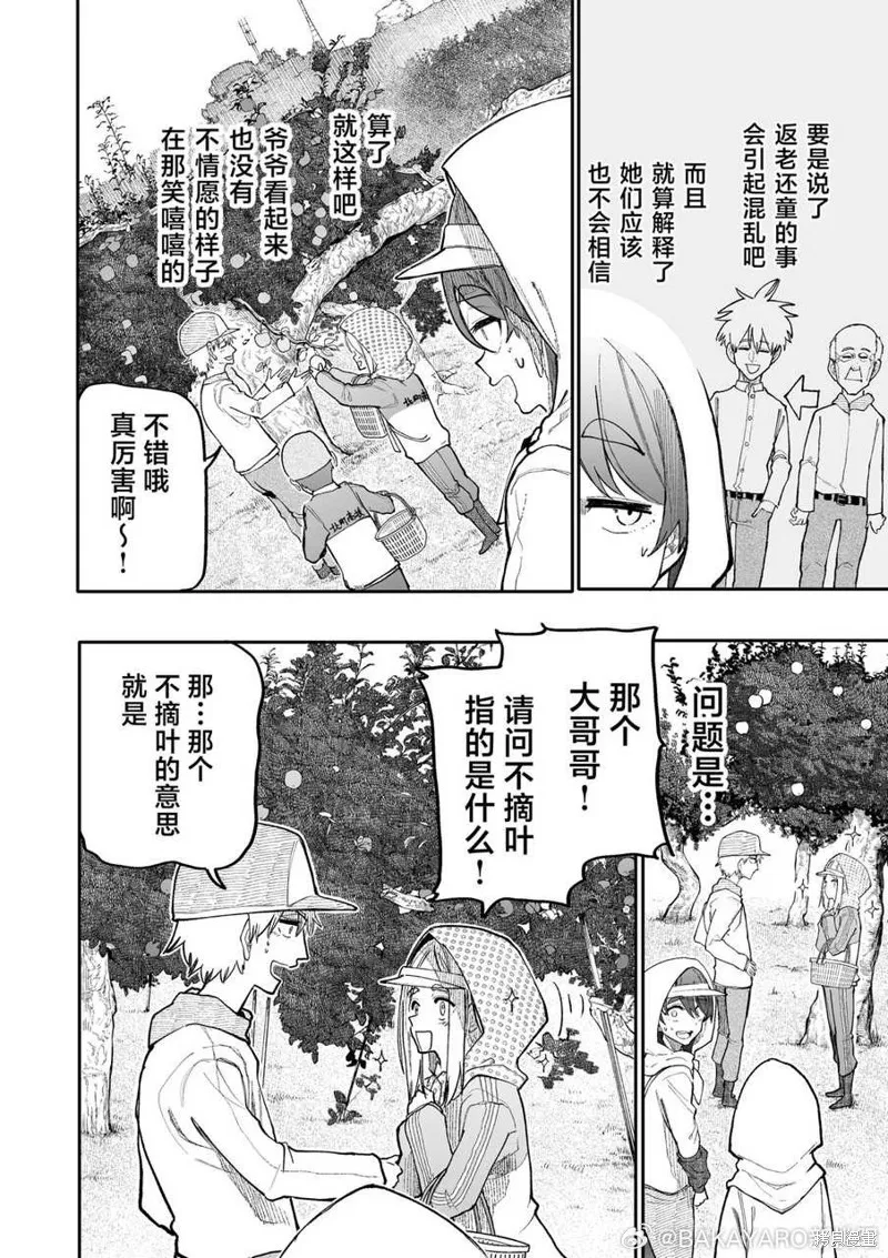 第177-178话 第2页