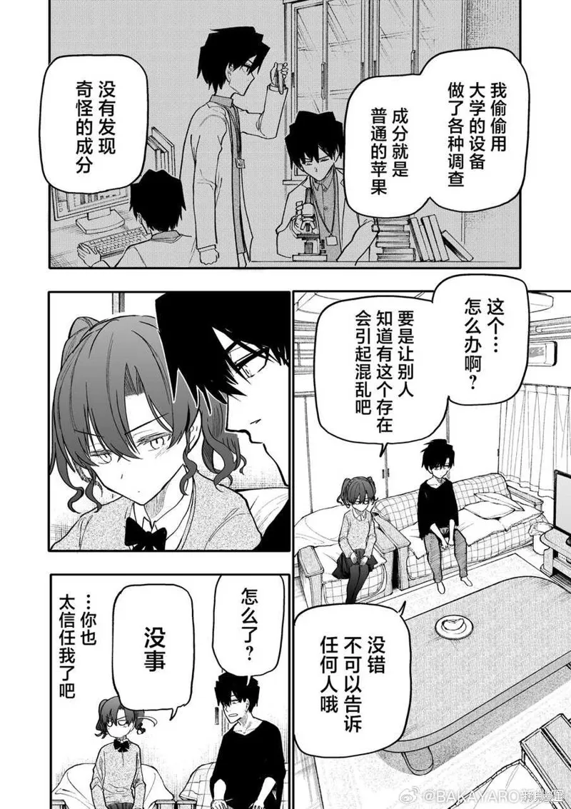 第177-178话 第6页