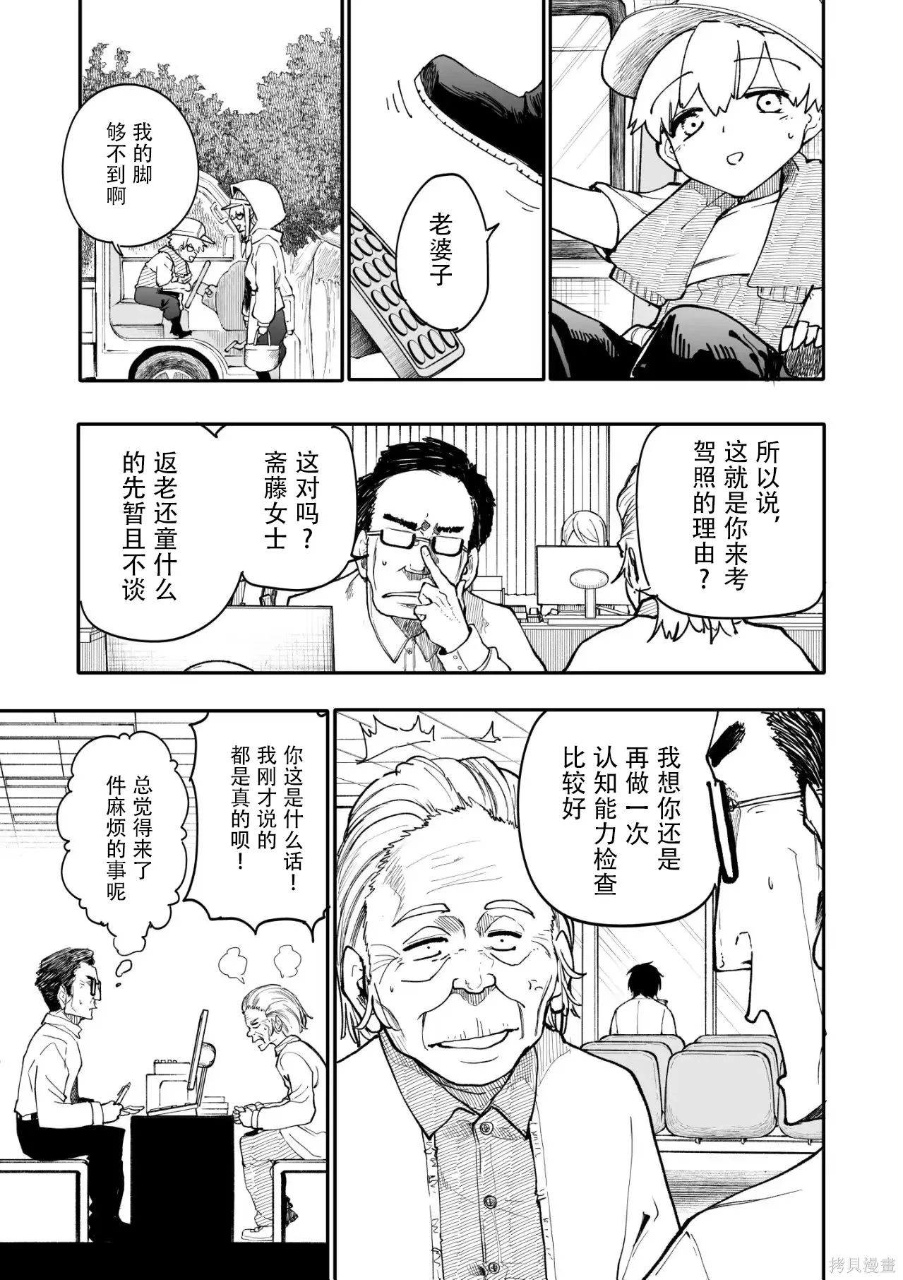 第207-208话 第1页
