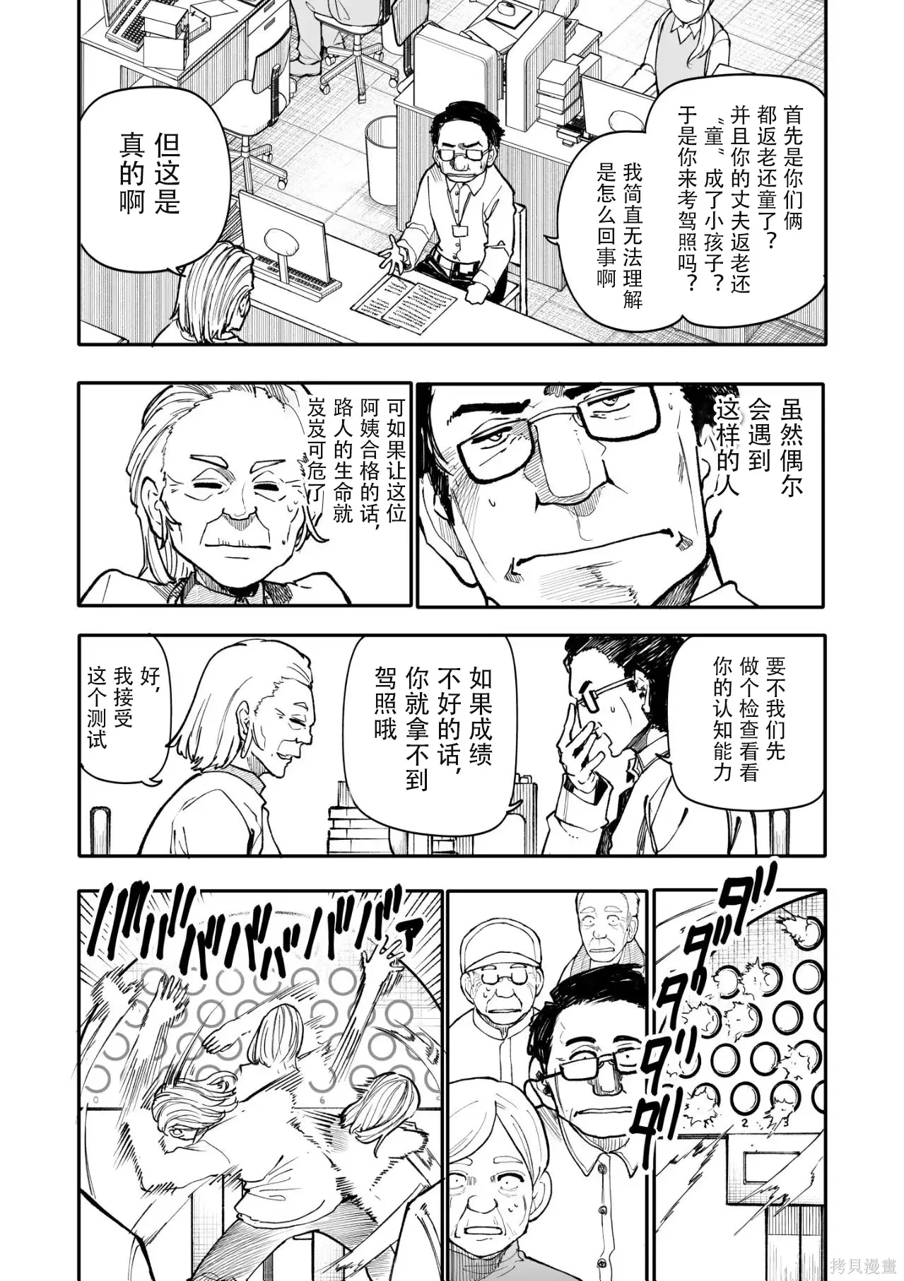 第207-208话 第2页